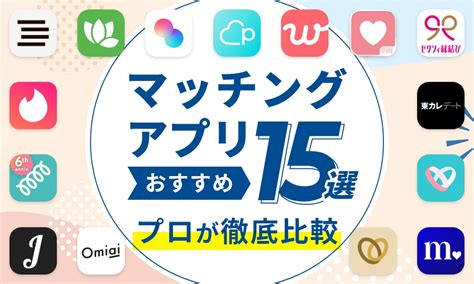 沖縄 出会いアプリ|沖縄で使えるマッチングアプリおすすめランキング【2024年版】